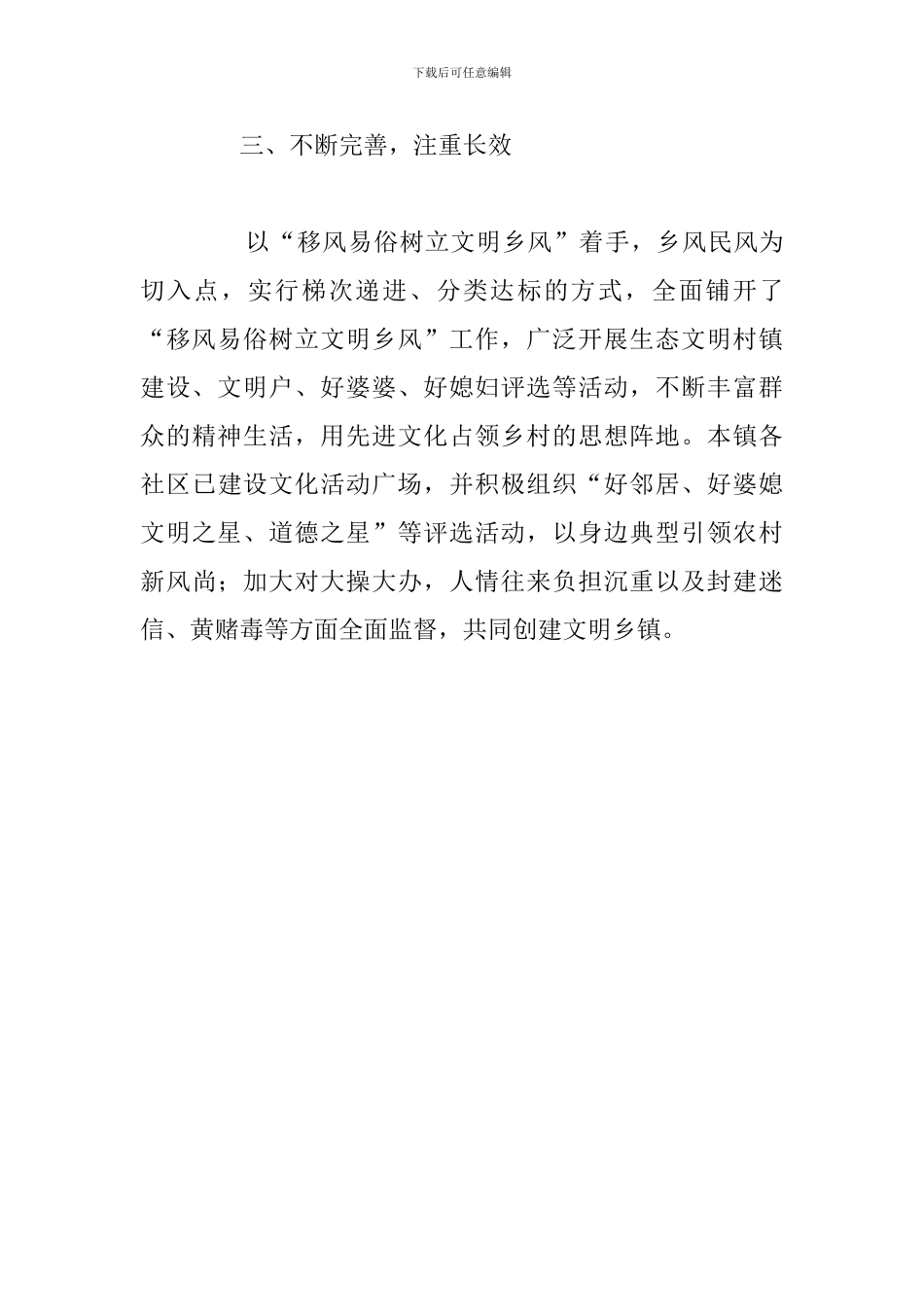 关于推进移风易俗树立文明乡风工作总结_第3页