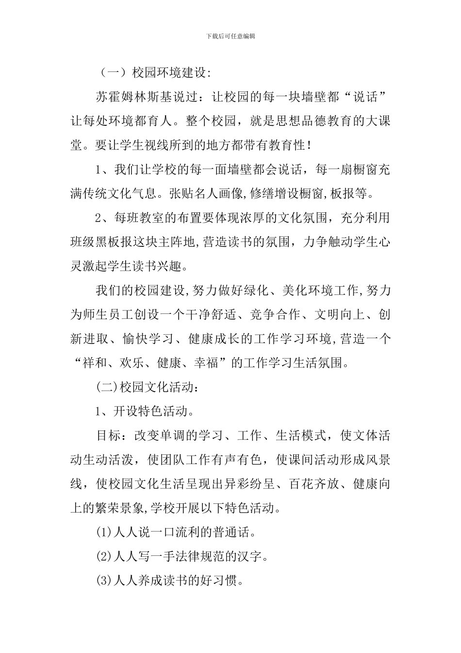 镇中心小学校园文化建设方案_第2页