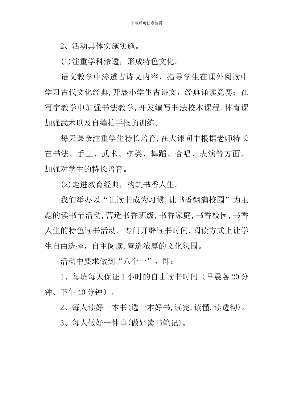 镇中心小学校园文化建设方案_第3页