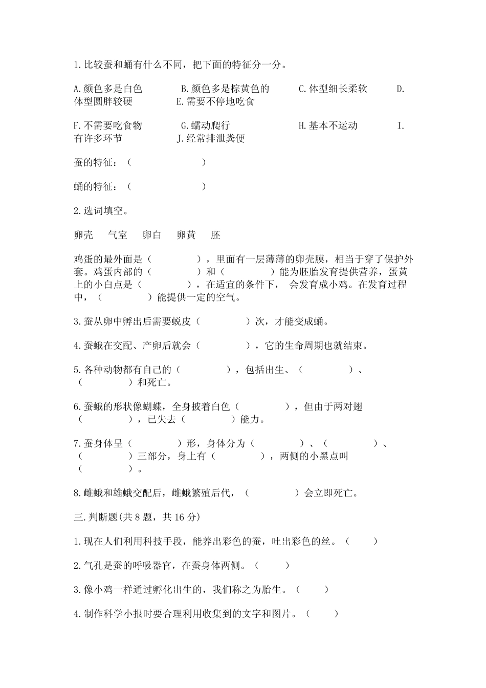 教科版科学三年级下册第二单元《动物的一生》测试卷附参考答案_第2页