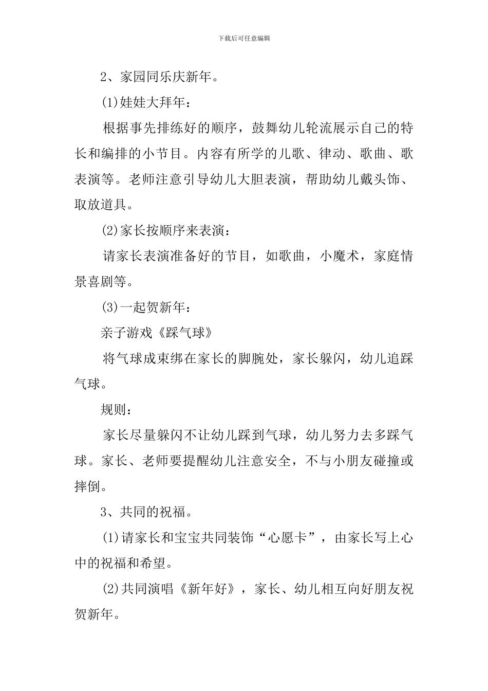 幼儿园的年会策划方案_第2页