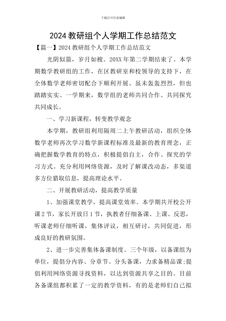 2024教研组个人学期工作总结范文_第1页