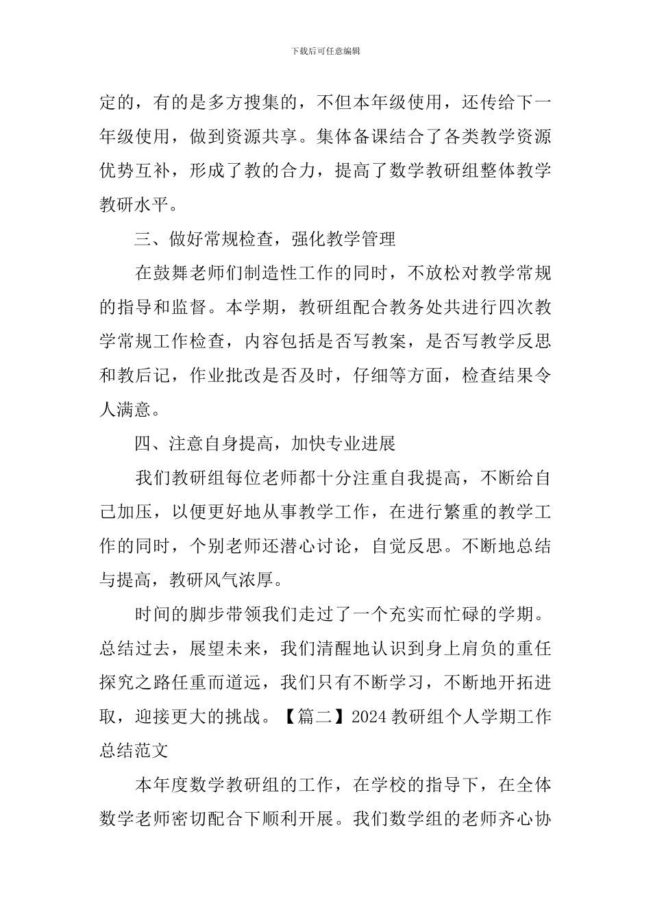 2024教研组个人学期工作总结范文_第2页