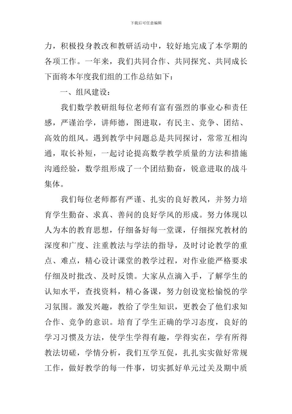 2024教研组个人学期工作总结范文_第3页