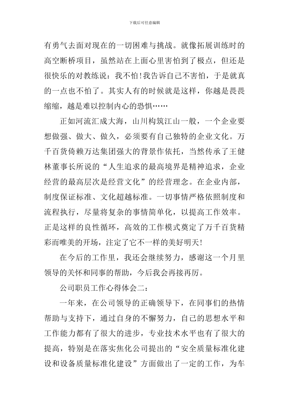 公司职员工作心得体会_第2页
