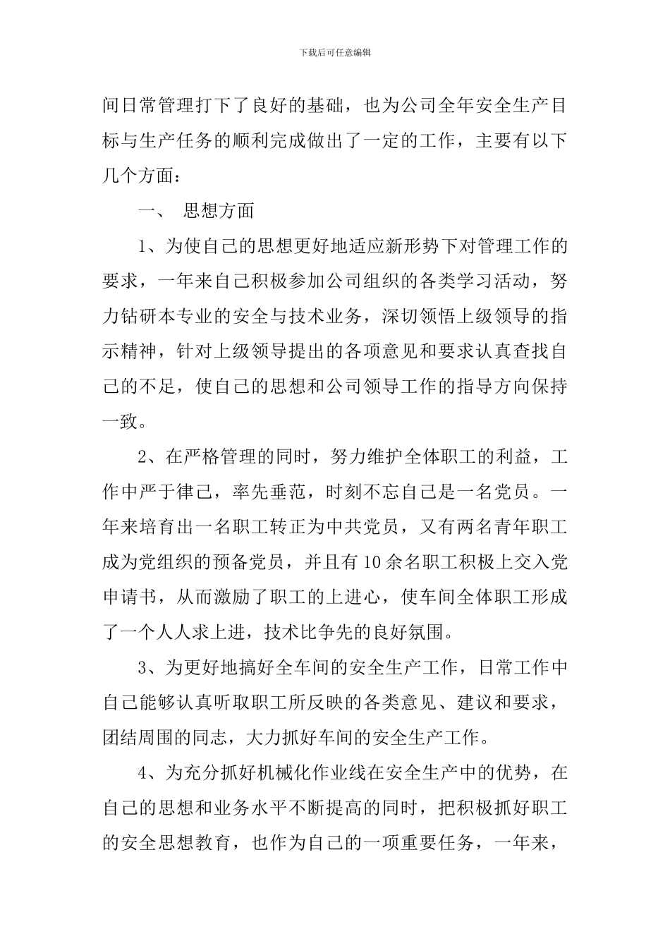 公司职员工作心得体会_第3页