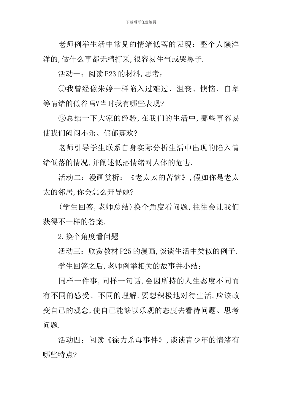 七年级上册思想品德教案_第2页