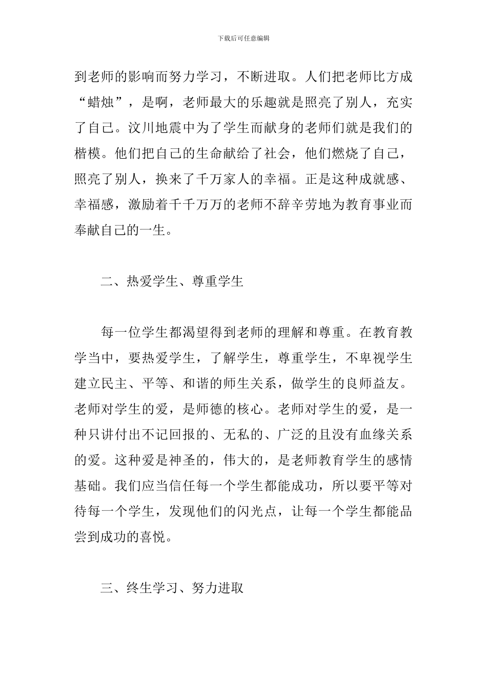 2024年师德师风培训心得体会5篇_第2页