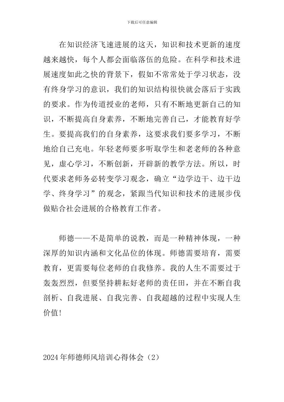 2024年师德师风培训心得体会5篇_第3页