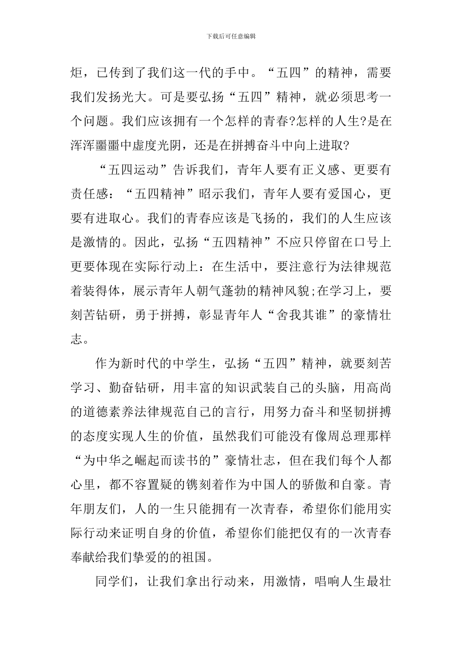 2024年五四青年节特别节目个人心得_第3页