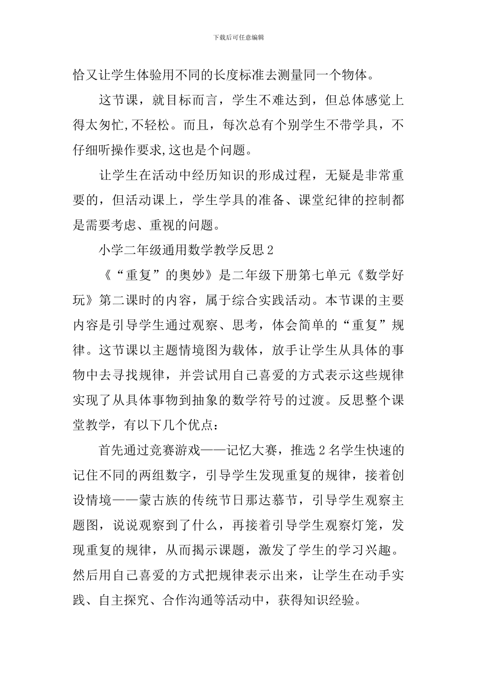 小学二年级通用数学教学反思_第2页