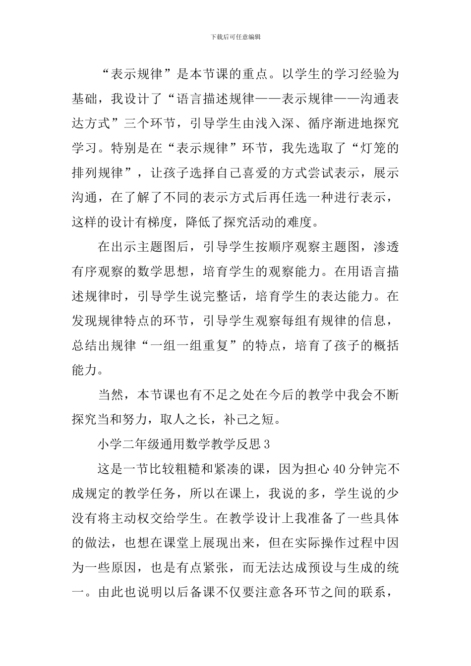 小学二年级通用数学教学反思_第3页