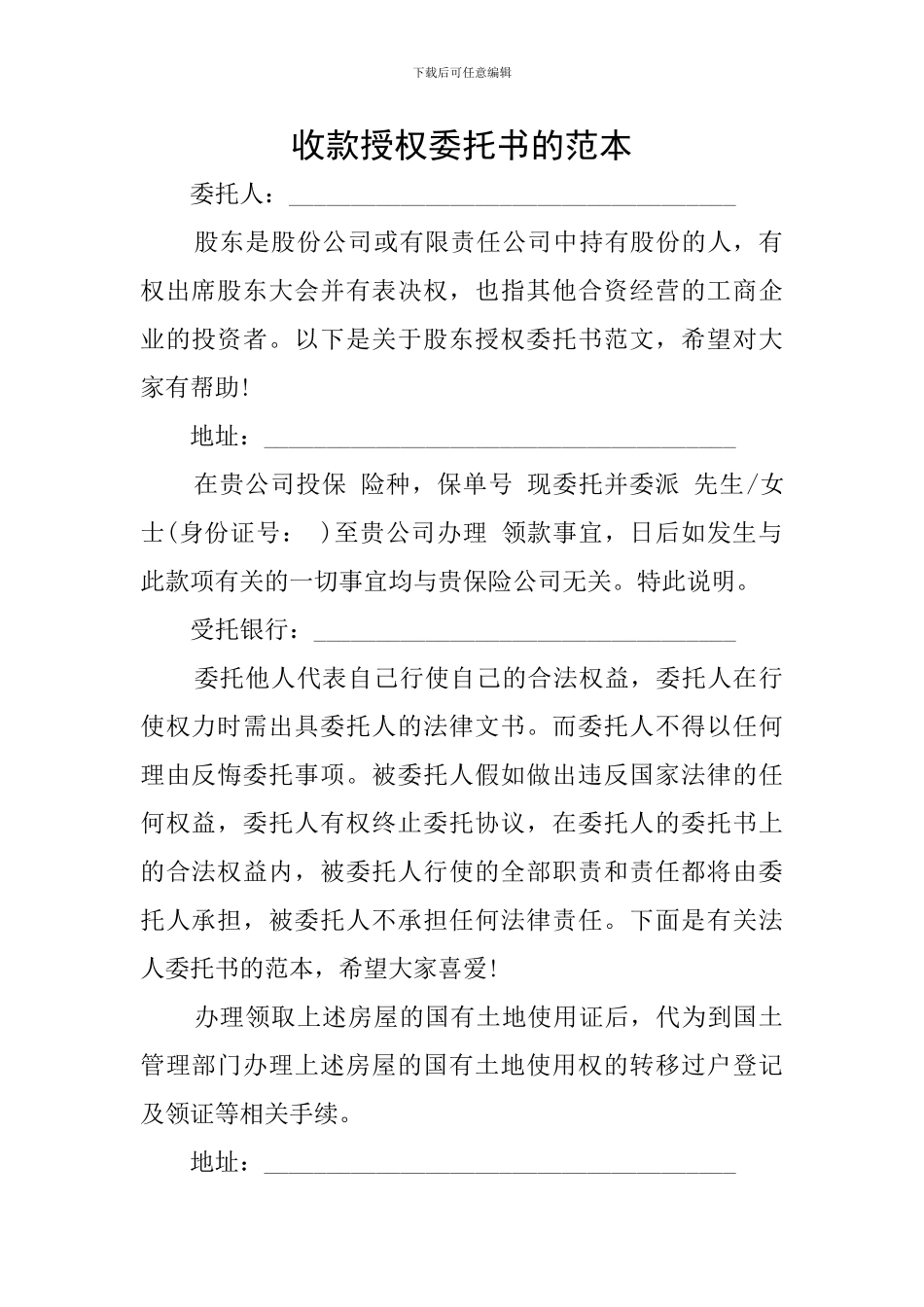 收款授权委托书的范本_第1页