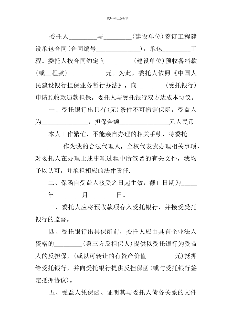 收款授权委托书的范本_第2页