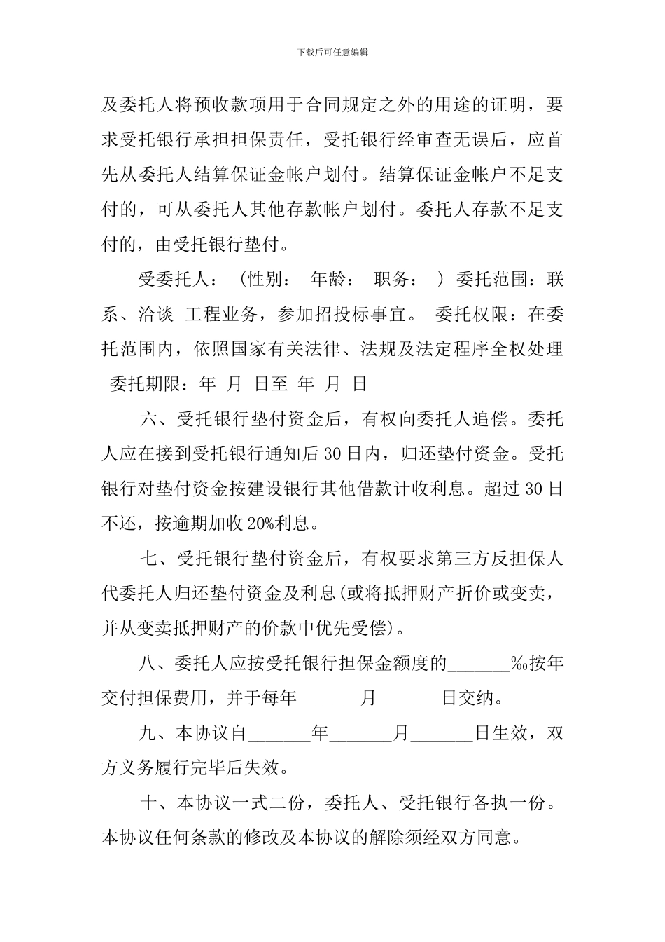 收款授权委托书的范本_第3页
