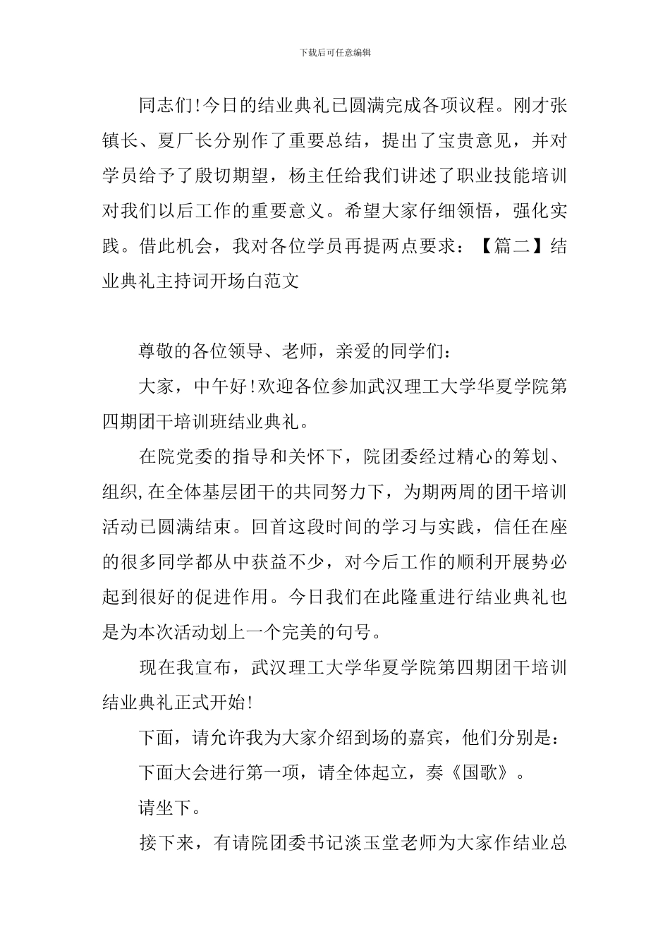 结业典礼主持词开场白范文_第2页