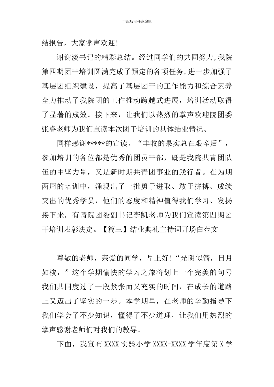 结业典礼主持词开场白范文_第3页