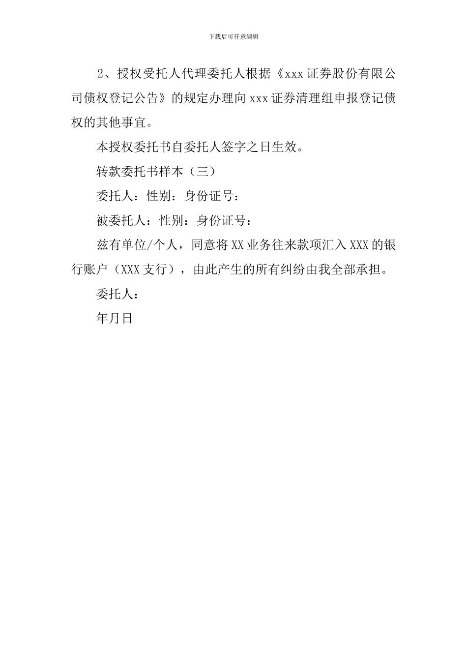 转款委托书范本_第2页