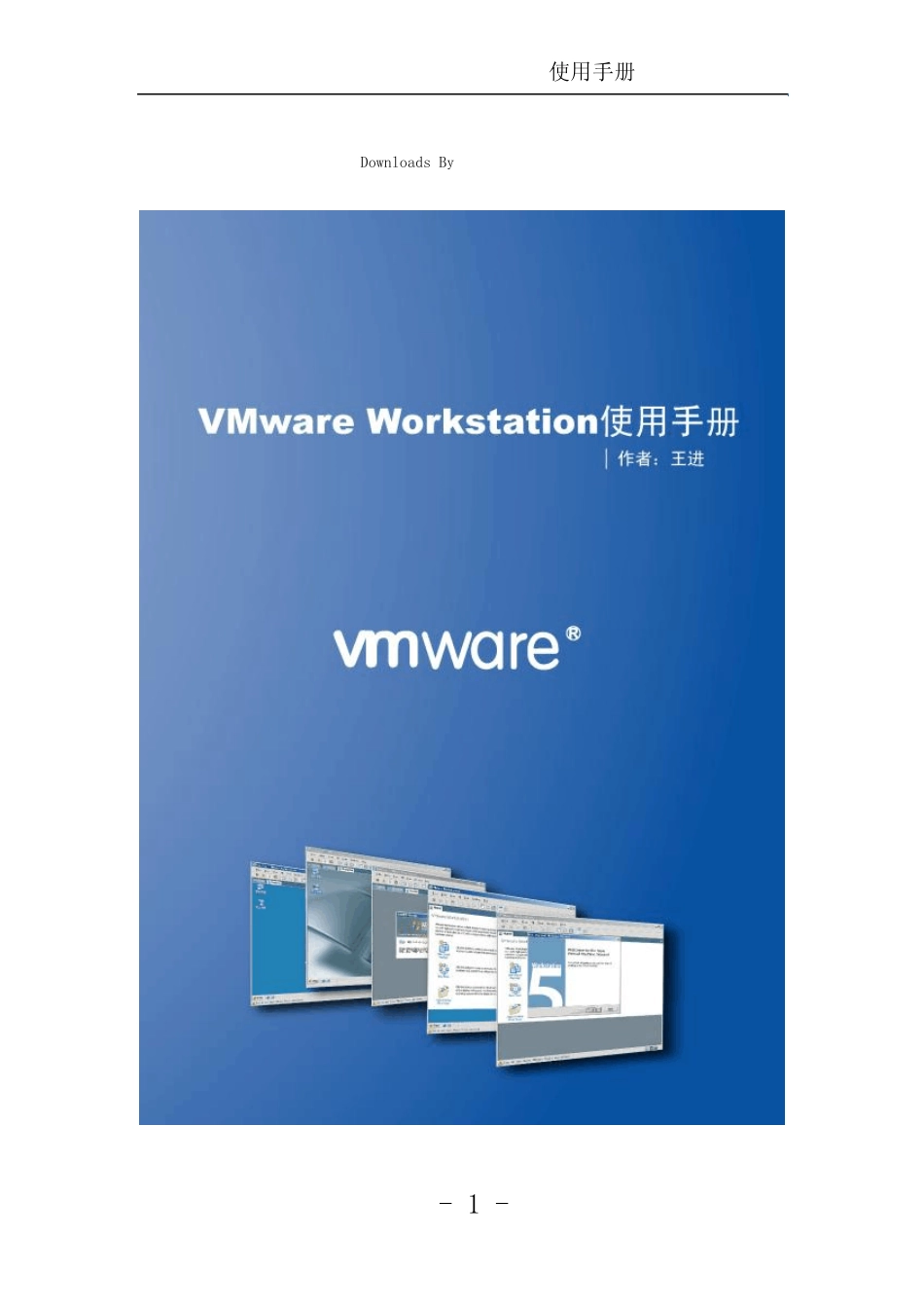 VMware使用手册 _第1页