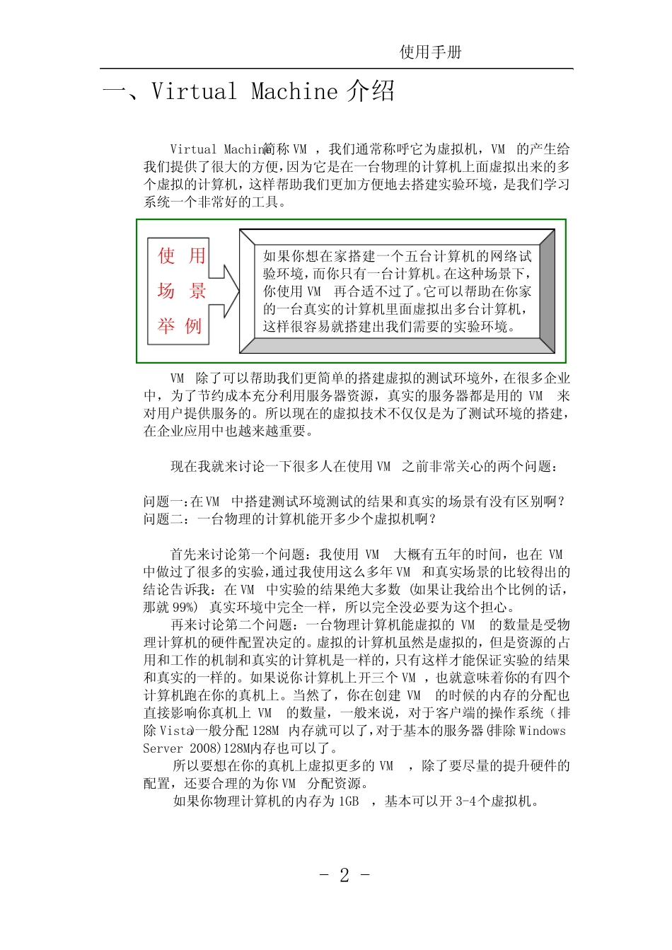 VMware使用手册 _第2页