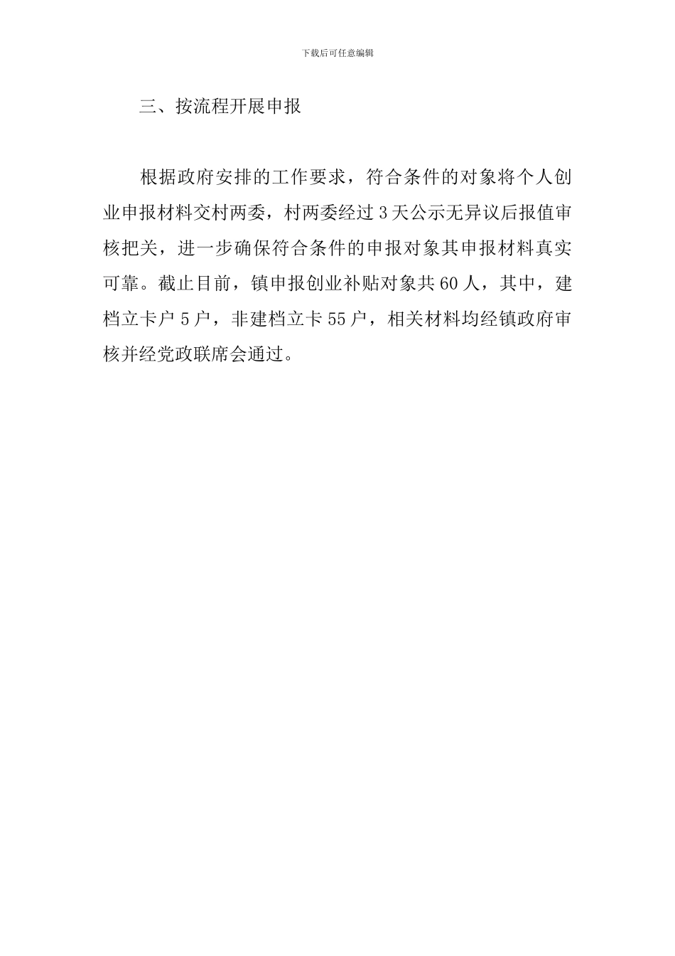 2024年返乡农民工创业补贴工作报告_第2页