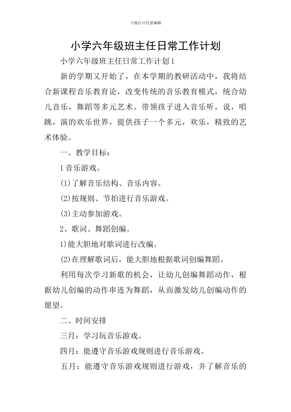 小学六年级班主任日常工作计划_第1页