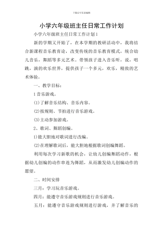 小学六年级班主任日常工作计划