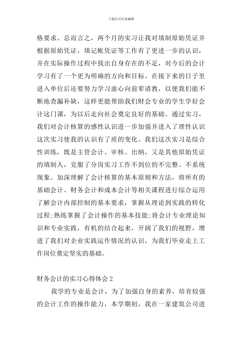 财务会计的实习心得体会_第3页