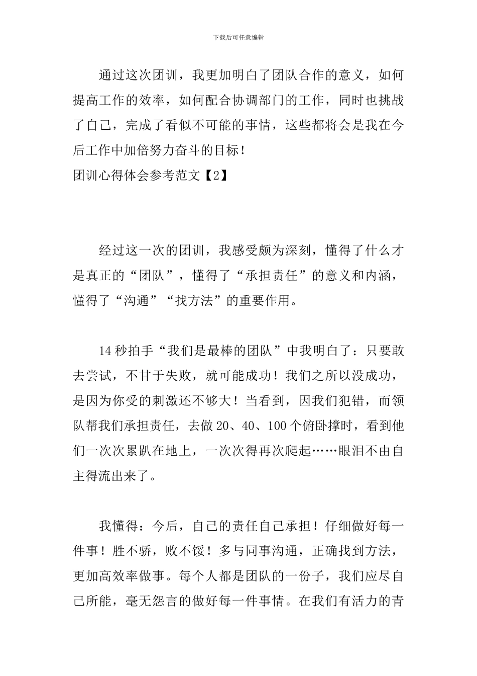 团训心得体会参考范文_第2页
