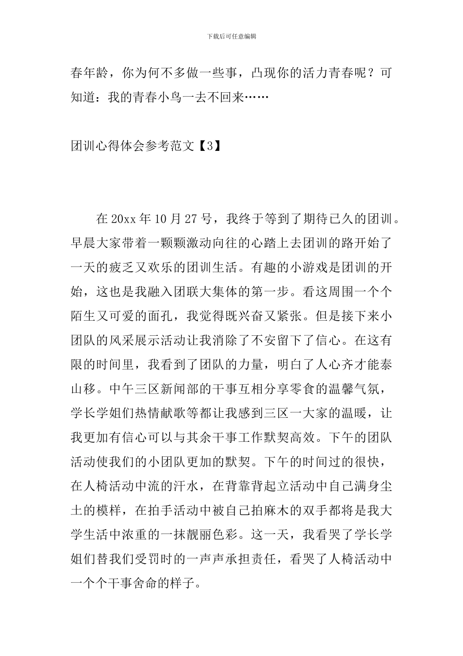 团训心得体会参考范文_第3页