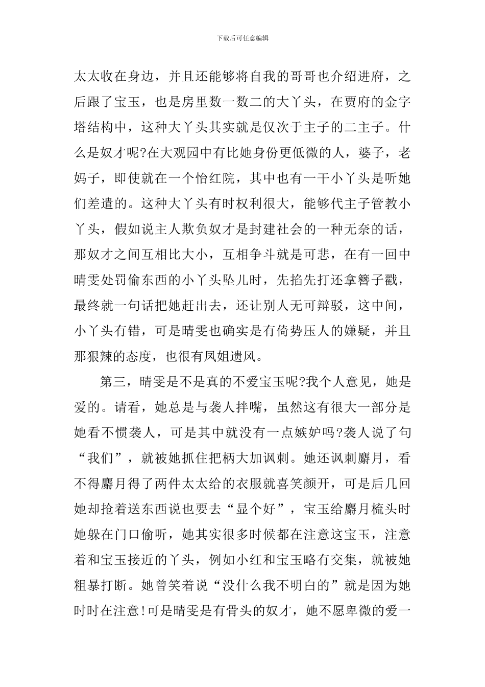 红楼梦读书个人心得体会_第2页
