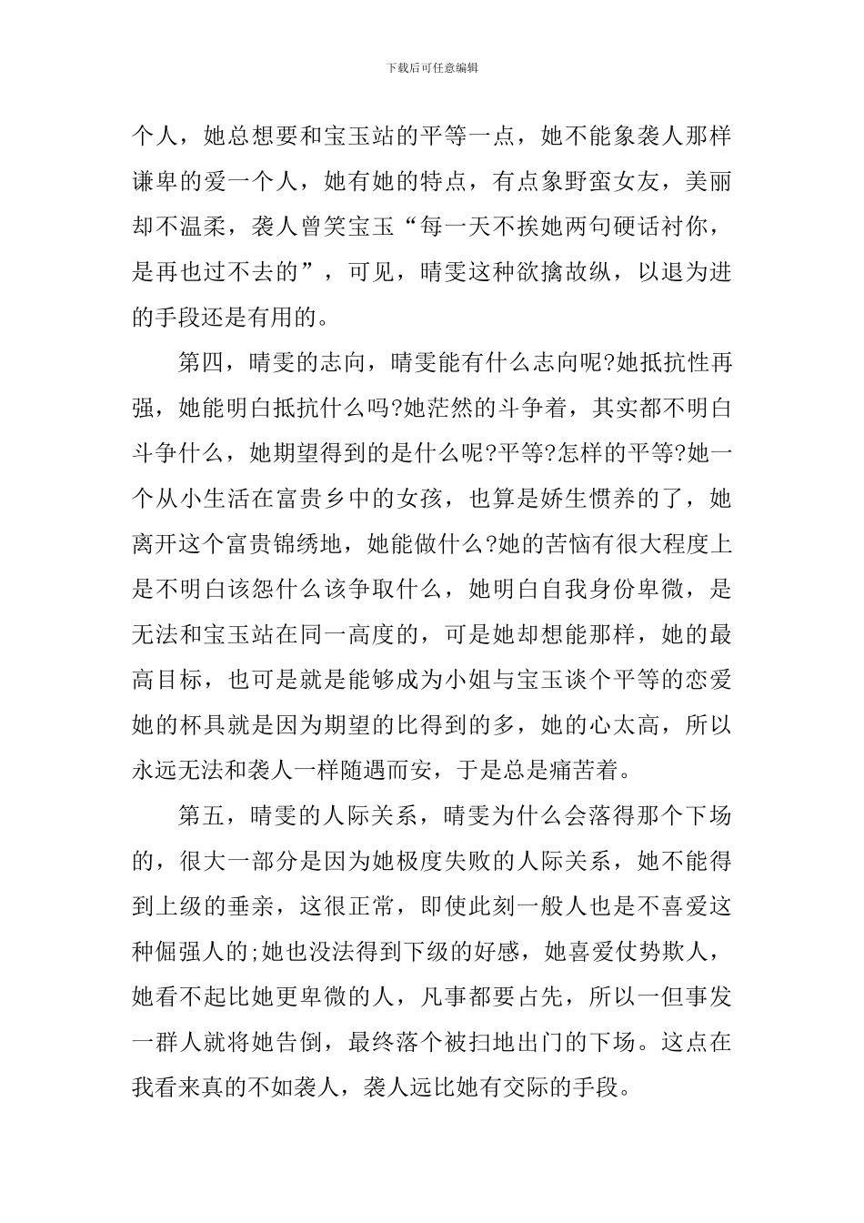 红楼梦读书个人心得体会_第3页