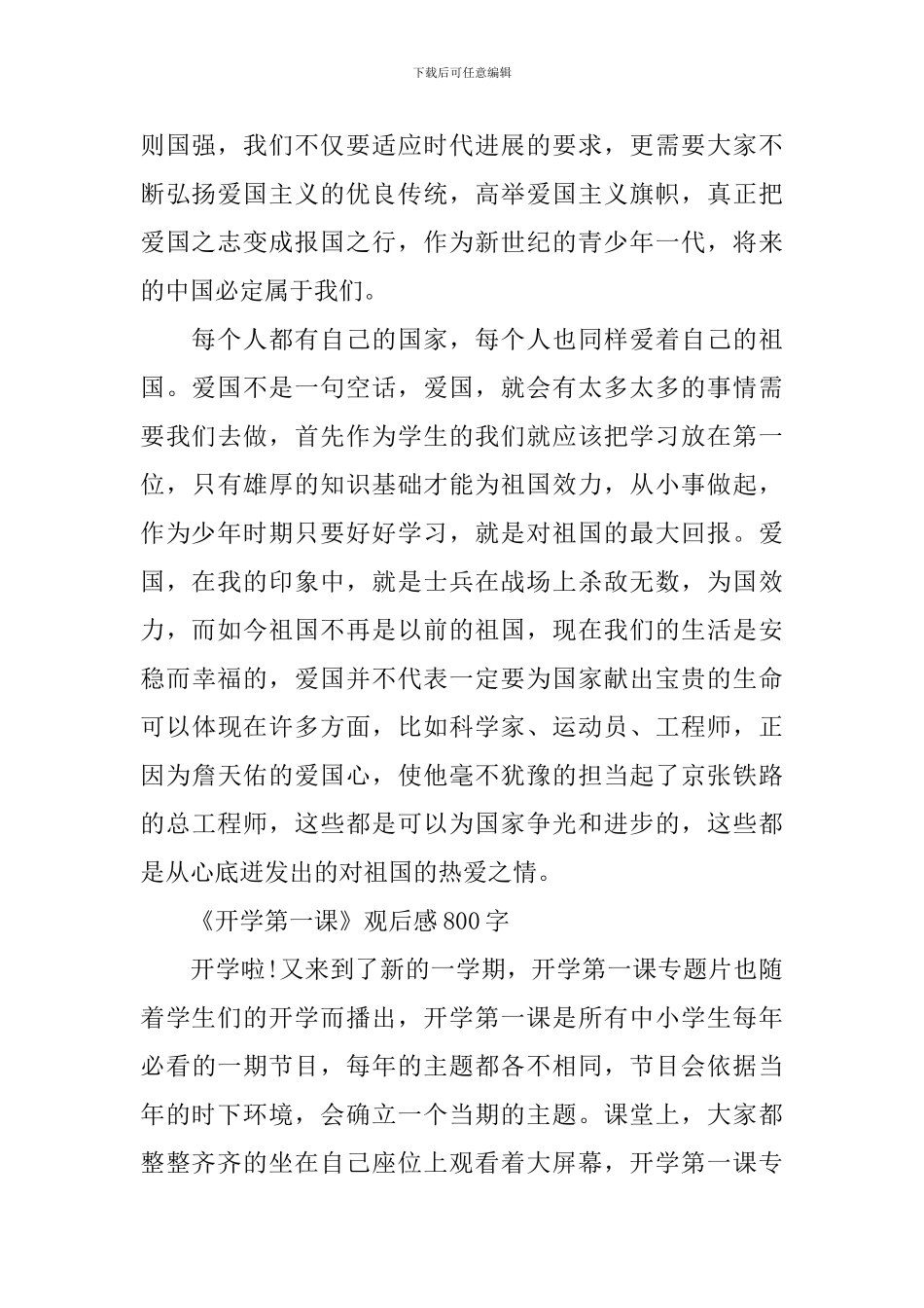 初二学生《开学第一课》观后感800字范文2024年_第2页