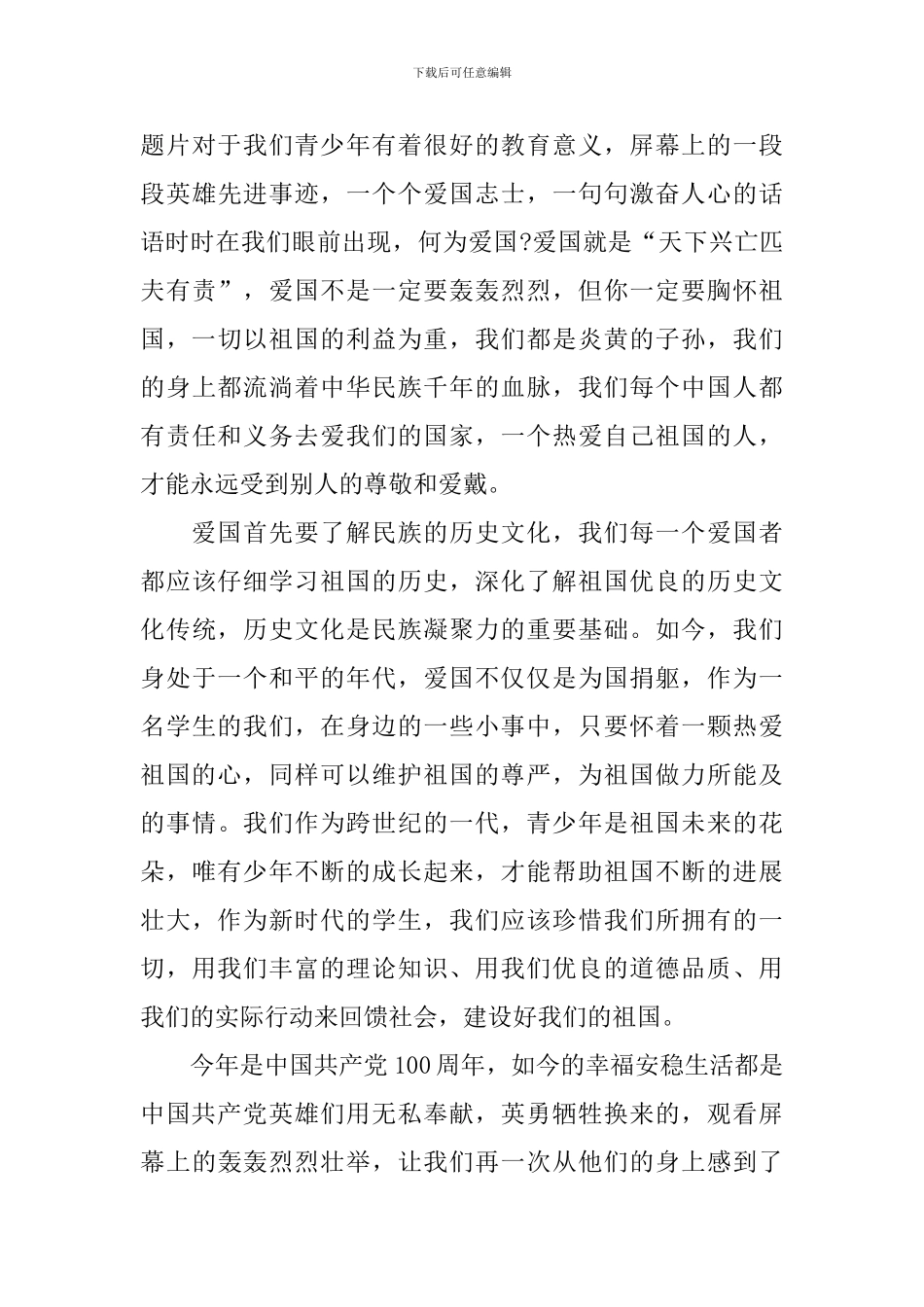 初二学生《开学第一课》观后感800字范文2024年_第3页