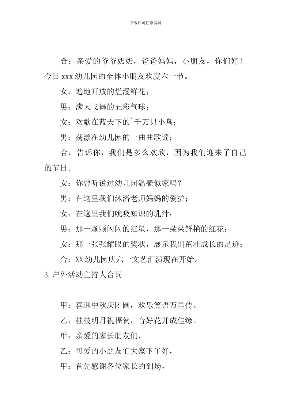 户外活动主持人台词五篇_第2页