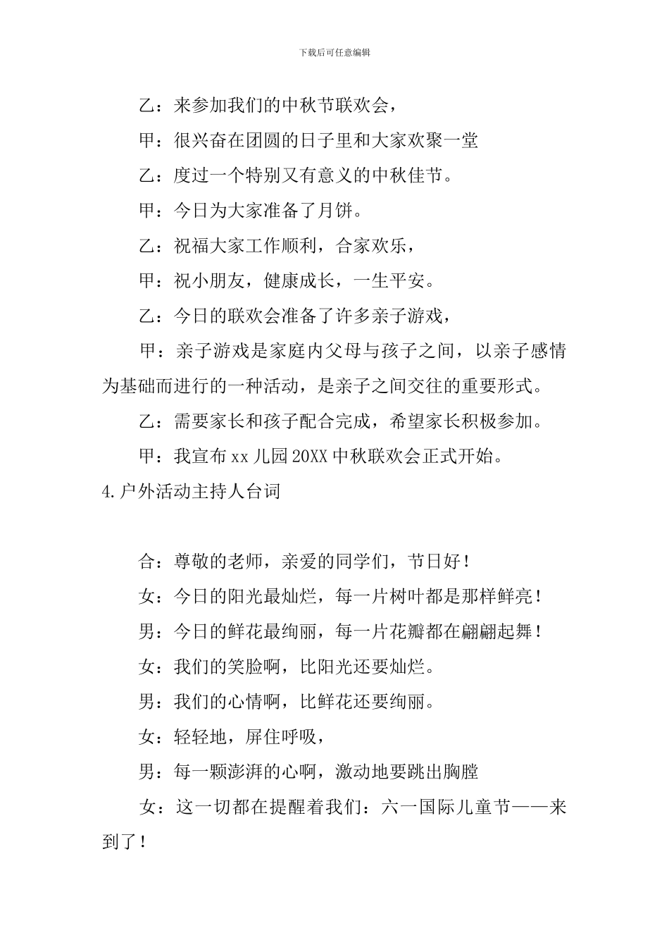 户外活动主持人台词五篇_第3页