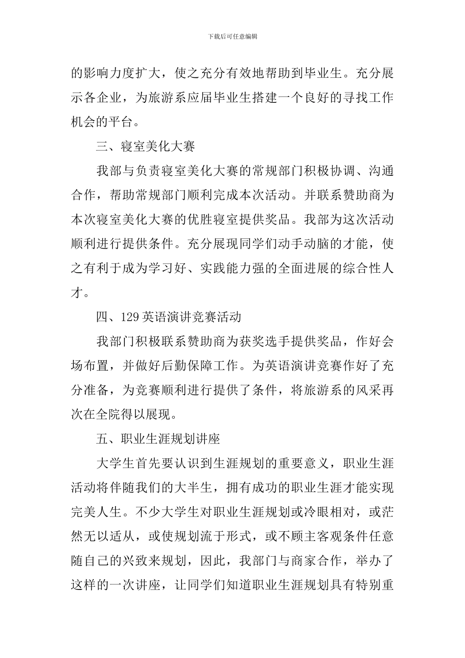 学生会外联部个人工作总结范文_第2页