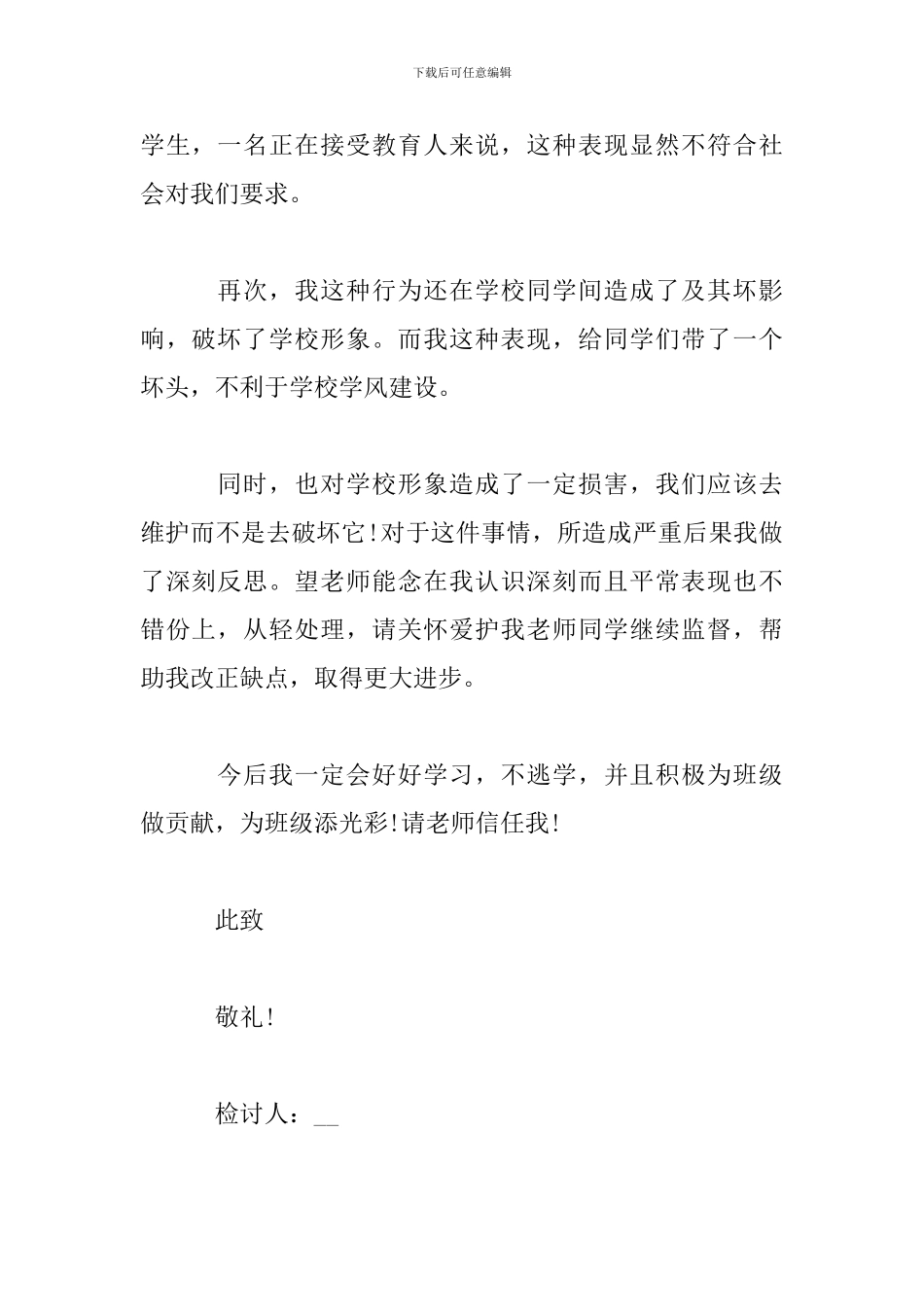 深刻认识错误的检讨书_第2页