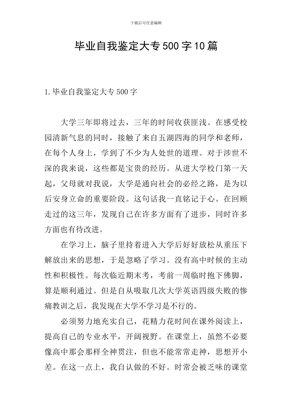 毕业自我鉴定大专500字10篇_第1页