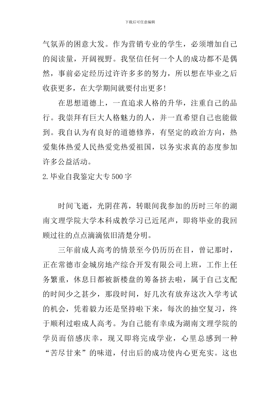 毕业自我鉴定大专500字10篇_第2页