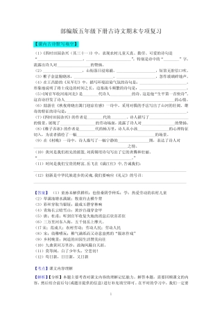 五年级下册语文试题-古诗文期末专项复习 部编版 (含解析) 