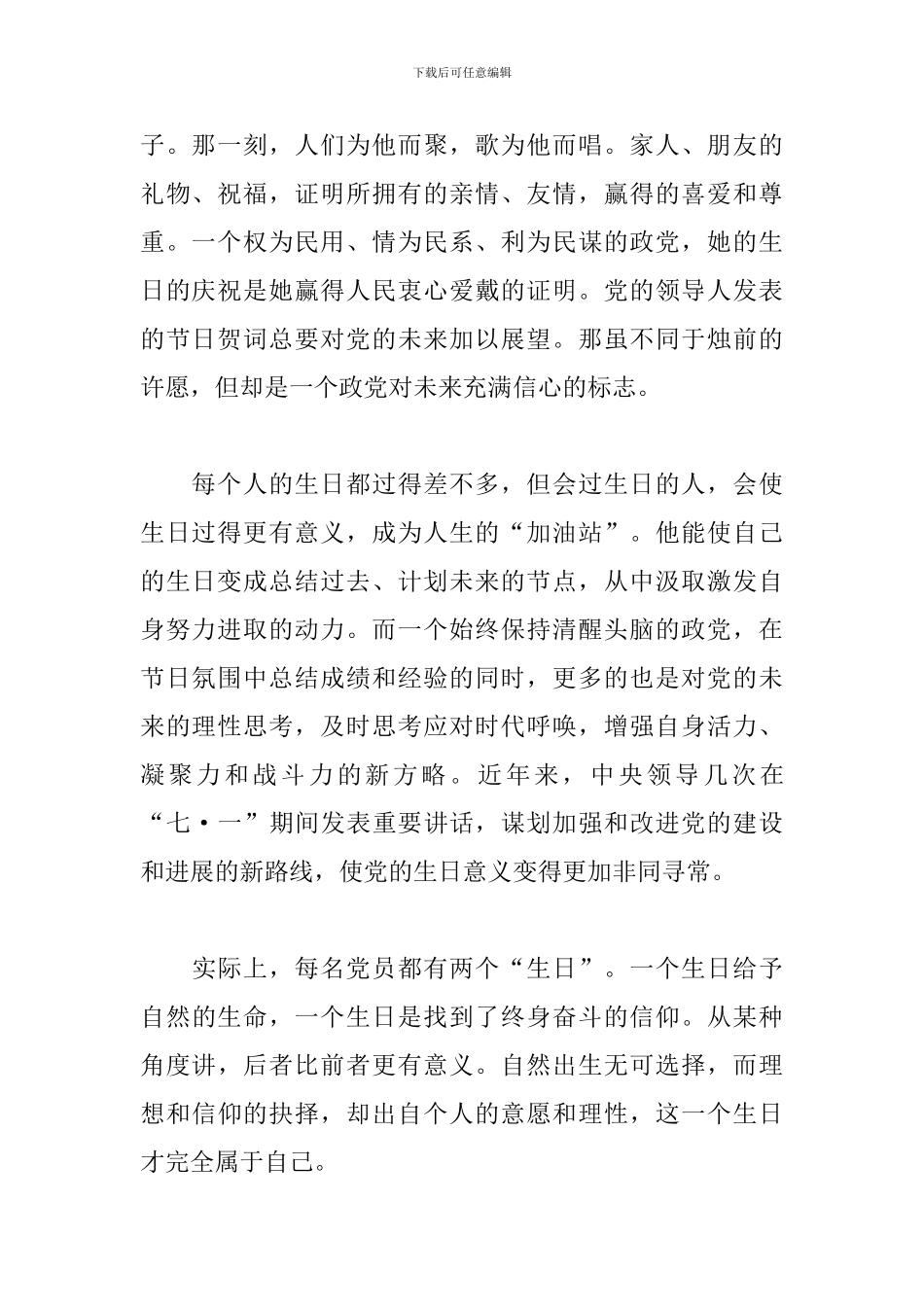 庆祝建党100周年心得体会作文_第2页