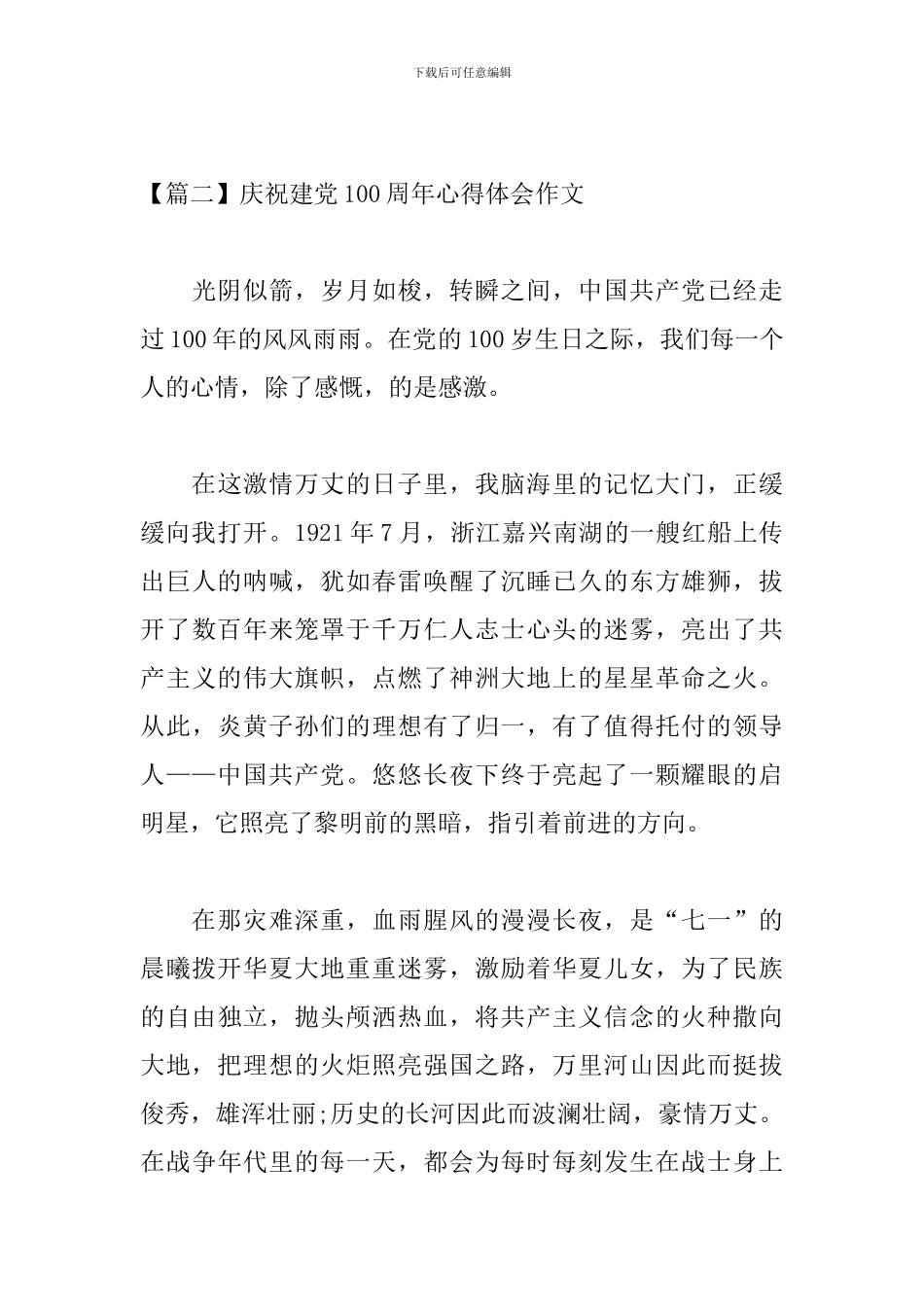 庆祝建党100周年心得体会作文_第3页