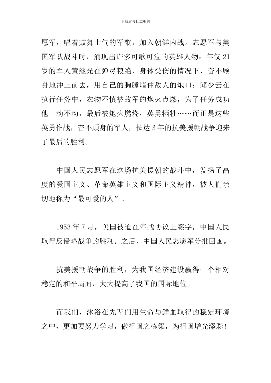 2024年《为了和平》观后感范文5篇_第2页