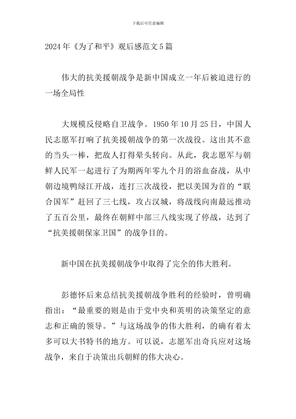2024年《为了和平》观后感范文5篇_第3页