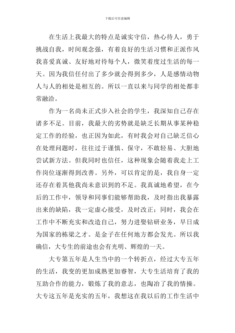 思想政治自我鉴定6篇_第2页