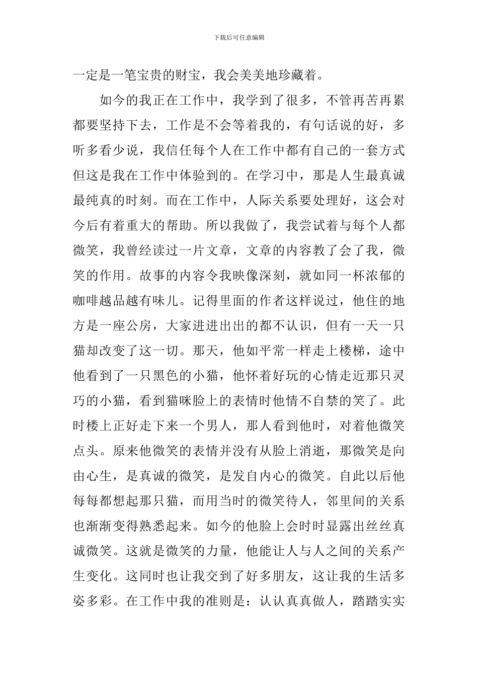 思想政治自我鉴定6篇_第3页