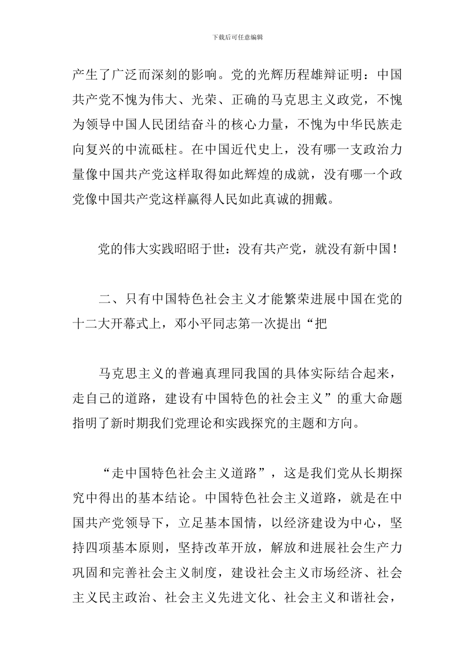 关于教师学党史-知党情-跟党走心得体会精选范文3篇_第2页