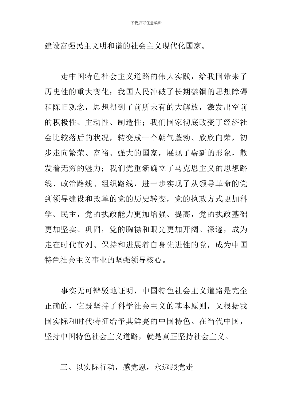 关于教师学党史-知党情-跟党走心得体会精选范文3篇_第3页