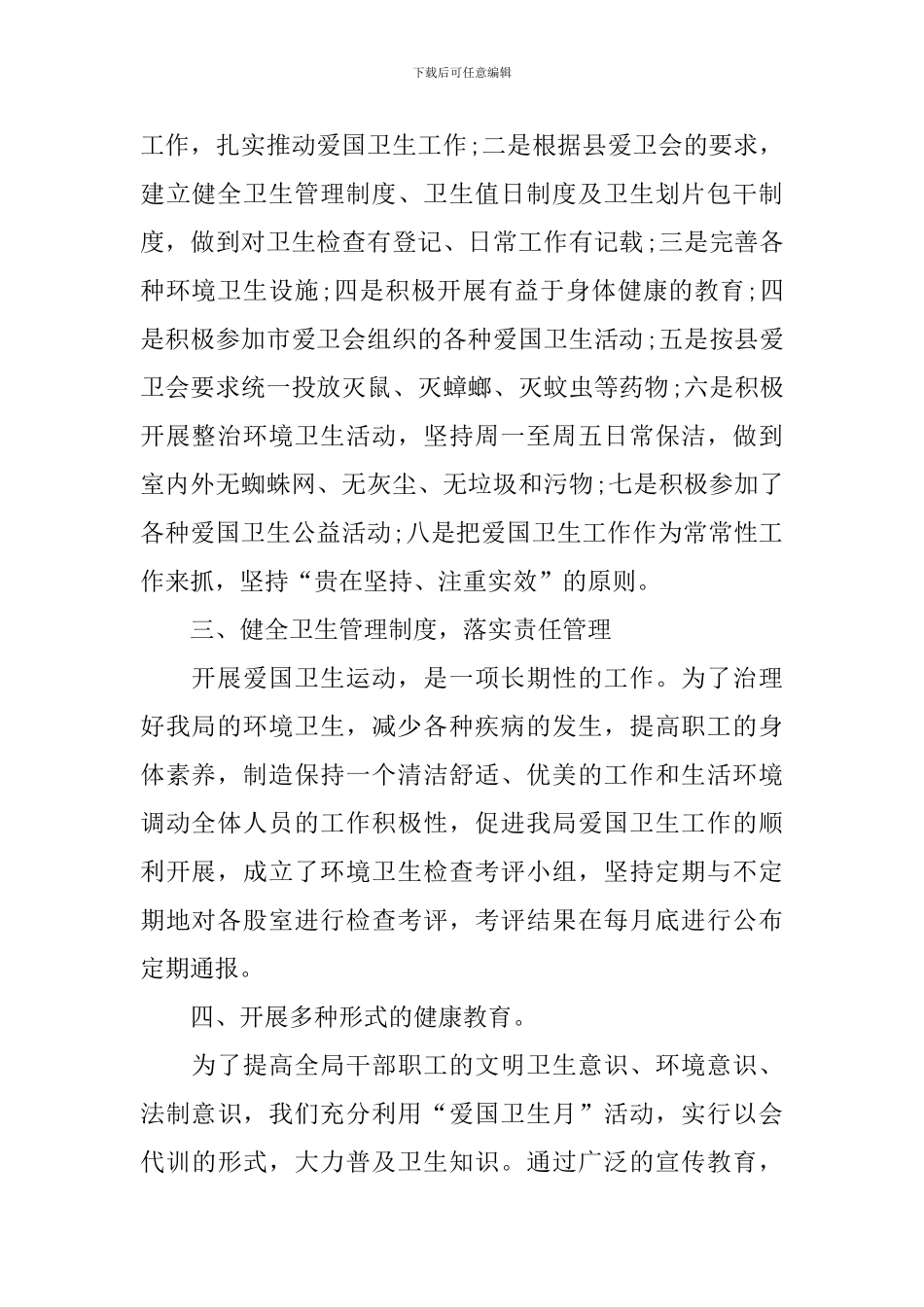 爱国卫生运动活动总结_第2页